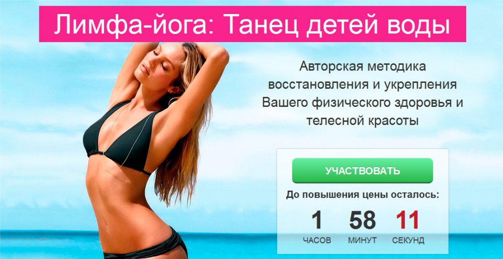 Лимфа-йога Танец детей воды - Пташинская (2016)_0.jpg